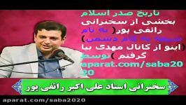 تاریخ صدر اسلام