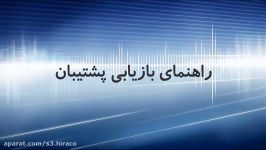 آموزش بازیابی فایل پشتیان نرم افزار املاک هیرا