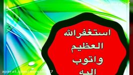 سرود هرچی کردم یا إله أستغفرالله العظیم  احمد رحیم