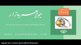 انگشتر یاقوت زرد آفریقایی طرح ساچلی زنانه  کد 12088