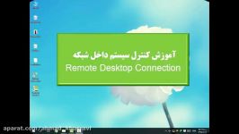 اموزش کار remote desktop connection