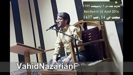 استاد وحید نظریان  مقطع سوره فاطر