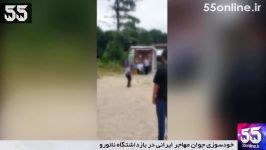 خودسوزی جوان مهاجر ایرانی در بازداشتگاه نائورو