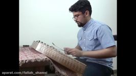 سل کوک فلاح شمسیسبک کوچه باغی نوازنده کیومرث غبرایی