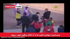 خنده دارترین اتفاقات فوتبال ایران گزارش عادل فردوسی