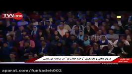 دورهمی مصحبه طالب لو