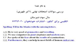 8 بررسی امتحان نهایی زبان انگلیسی 3دبیرستان پاسخ سوالات