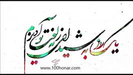 مسابقه خوشنویسی در سایت 100honar