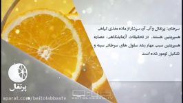 خواص غذایی درمانی پرتقال  دانش تغذیه