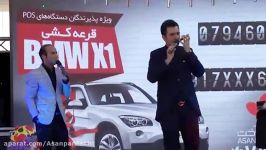 قرعه کشی BMWX1 جشنواره عیدانه آپ تولد آپ