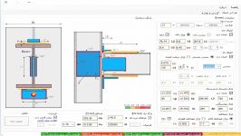 فیلم آموزشی نرم افزار طراحی اتصالات فولادی DCON