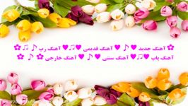 ✿ آهـنـگ یاس  بد شدم ✿♫ ♪ ♪