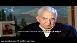 تاریخ شفاهی ایران سپهبد خلبان شاپور آذربرزین