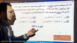 پاسخ تشریحی سوال 17 ریاضی آزمون تیزهوشان دهم 95