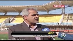 ورزشگاه زیبای خرمشهر آماده فینال جام حذفی