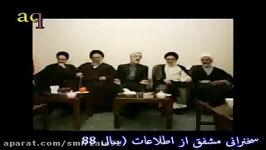 آن چه تا کنون درباره فتنه نشنیده اید 2 .از دست ندهید