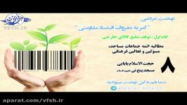 نهی منکر شدید ائمه جماعات خطاب به شهردار 8