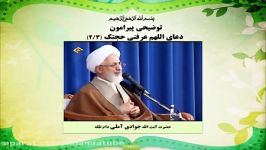 توضیحی پیرامون دعای اللهم عرفنی حجتک ۲۳