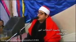 فرازی شاهکار استاد محمود شحات محمد انور