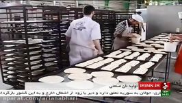 نانوایی مكانیزه استان زنجان ...