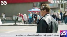 شوخی آرنولد شوارتزنگر بازدیدکنندگان موزه مادام توسو