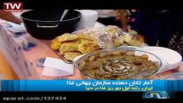 ایران رتبه اول دور ریز غذا در دنیا