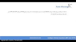 پیکربندی Publish کردن Outlook AnywhereRPC over HTTP