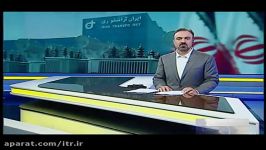 افتتاحیه شرکت ایران ترانسفو ری در پرند شبکه یک سیما