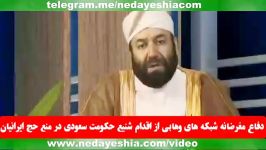 شبکه کلمه همصدا آل سعود در تحریم حج ایرانیان