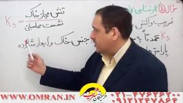 مهندس دربندی تحلیل آزمون کارشناس رسمی دادگستری عمران۵