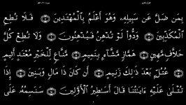 القرآن الکریم  68 سورة القلم  سعد الغامدی