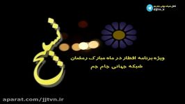 تسبیح ویژه برنامه افطار ماه مبارک رمضان