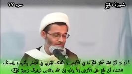 ترجمه تفصیلی قرآن توسط استادصرافیان سوره حج آیات63تا78