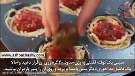 فیلم آموزشی طرز تهیه مافین اسپاگتی کوفته قلقلی