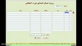 آموزش ثبت حساب اشخاص در ابتدای دوره