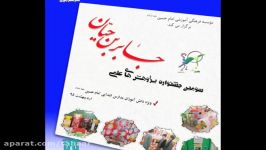 سومین جشنواره پژوهش های علمی جابربن حیان مدارس ابتدایی