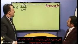کنکور نمونه ای تدریس بهترین استاد ریاضی ایران