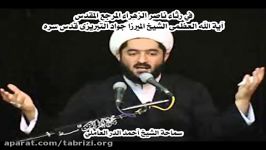 المیرزا التبریزی سیفُ الفقاهه  أحمد الدر العاملی