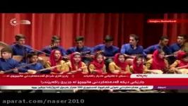 کنسرت گروه موسیقی عروسکی دیلان در کرمانشاه