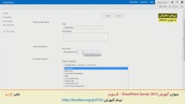 آموزش SharePoint Server 2013 – گردویار