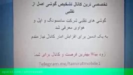 تشخیص گوشی اصل تقلبی