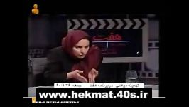 توهین تهمینه میلانی به مردم ایران در برنامه هفت