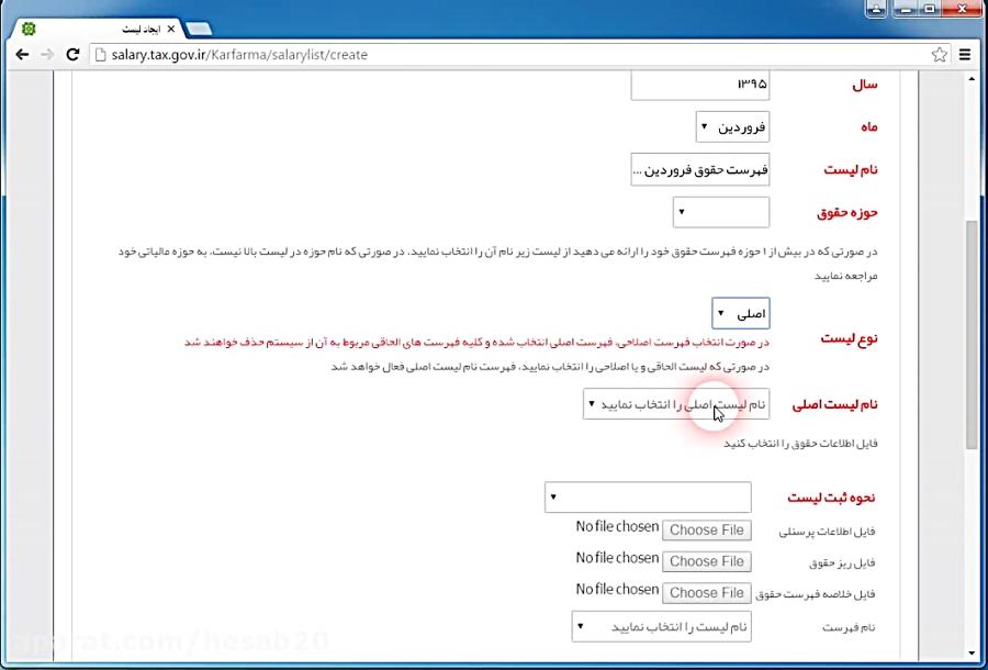 بارگذاری فایل های مالیات حقوق دستمزد سال 1395