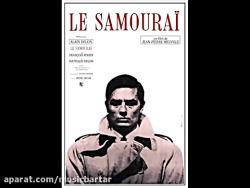 موسیقی فیلم Le Samourai ساخته فرانسوا د روبیکس