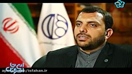 اینجا اصفهان مصاحبه بامدیر روابط عمومی