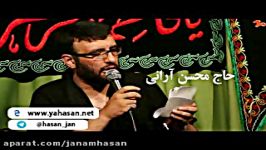 شور حاج محسن آرانی