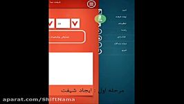 نرم افزار شیفت نما برای اندروید