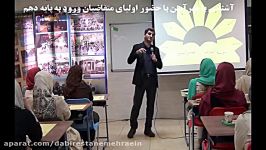 آزمون ورودی پایه دهم جلسه آشنایی اولیا سال 95 96