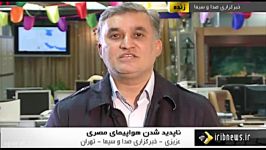 هواپیمای مصر دقایقی پیش صفحه رادار محو شد