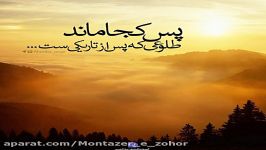 دکلمه زیبای تو می آیی... بمناسبت نیمه شعبان